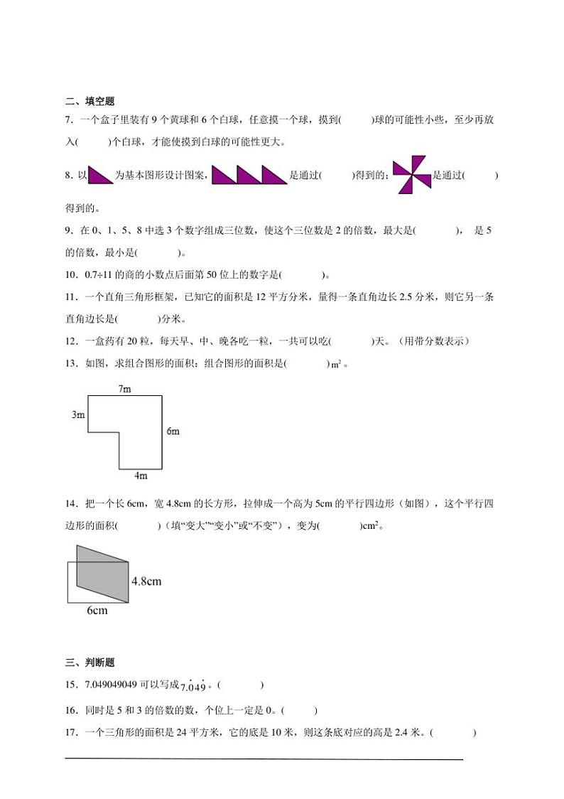 2024～2025学年期末高频考点检测卷试卷(含解析)～数学五年级上册北师大版第2页