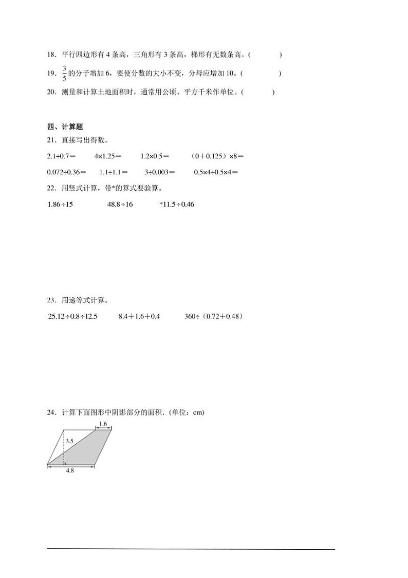 2024～2025学年期末高频考点检测卷试卷(含解析)～数学五年级上册北师大版第3页