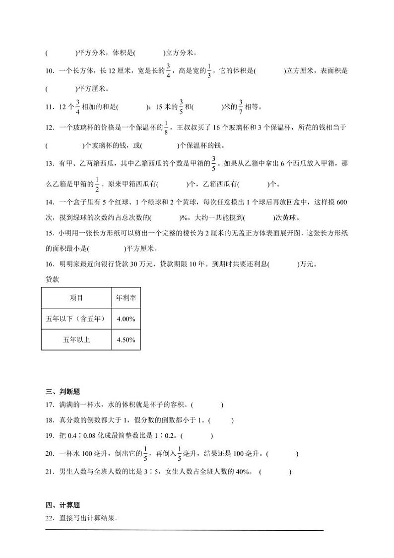 期末常考易错检测卷试卷(含解析)～数学六年级上册苏教版第2页