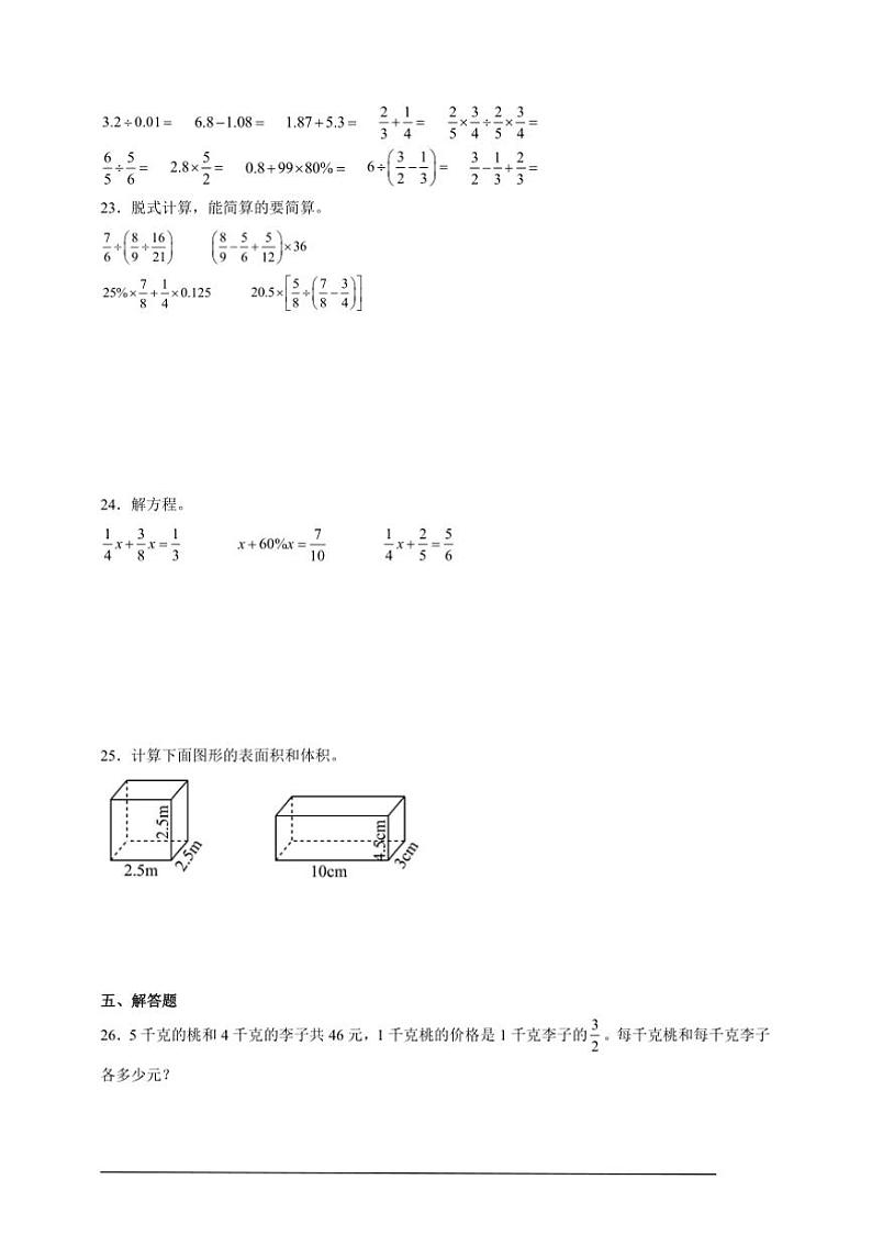 期末常考易错检测卷试卷(含解析)～数学六年级上册苏教版第3页