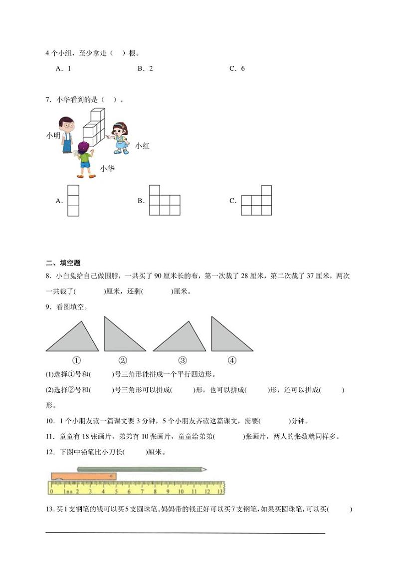 期末常考易错检测卷试卷(含解析)～数学二年级上册苏教版第2页