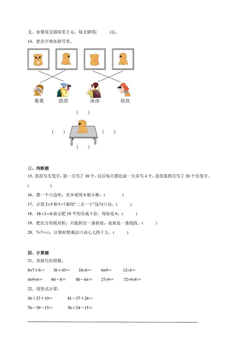 期末常考易错检测卷试卷(含解析)～数学二年级上册苏教版第3页
