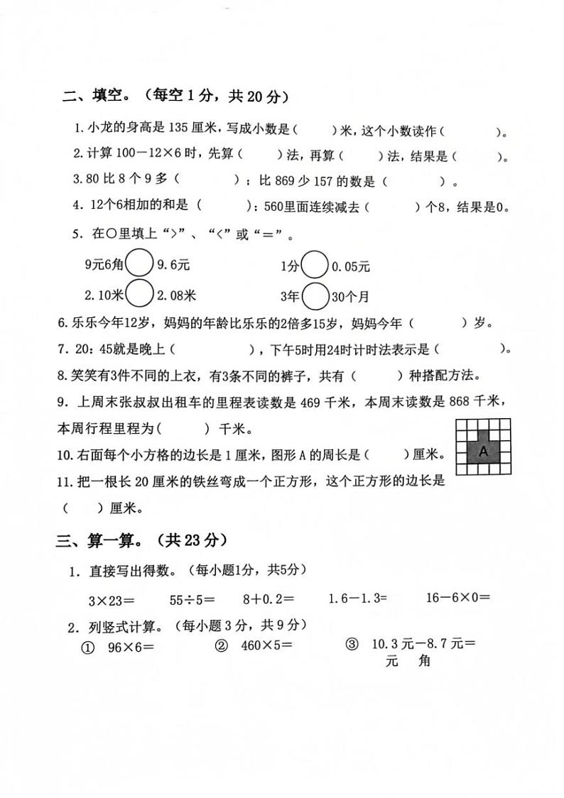 2024～2025学年广东省清远市清新区三年级上期末数学试卷(含答案)第3页