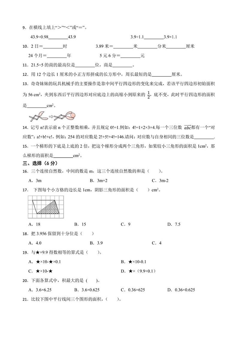 2024～2025学年苏教版五年级数学上册期末模拟卷试卷(含答案)第2页