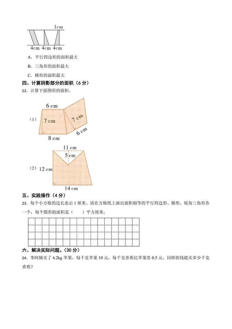 2024～2025学年苏教版五年级数学上册期末模拟卷试卷(含答案)第3页
