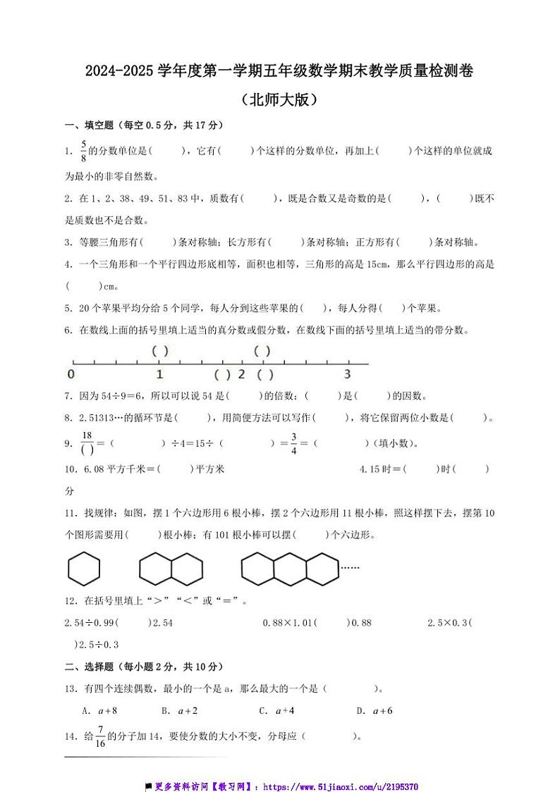 2024～2025学年五年级上数学期末教学北师大版试卷(含答案)第1页