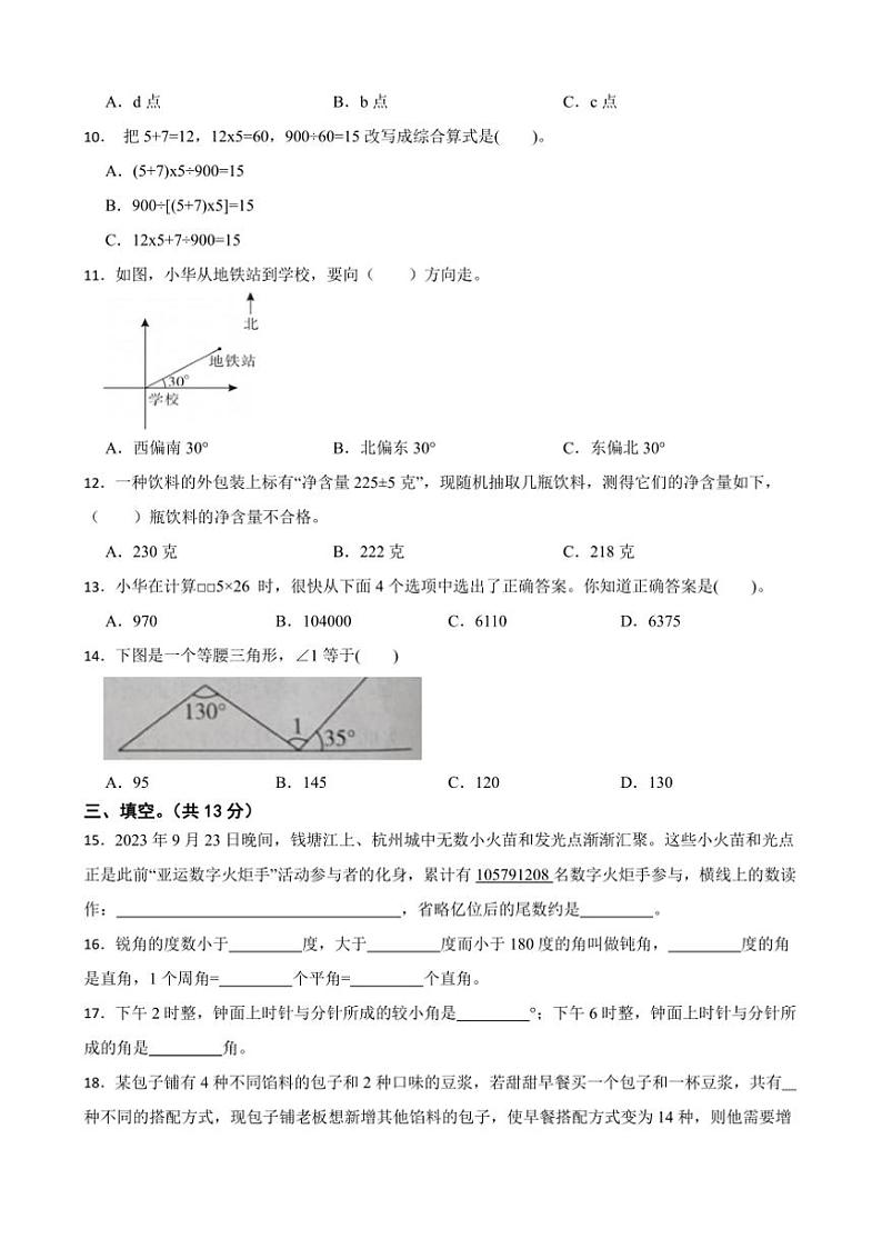 2024～2025学年北师大版四年级上册数学期末模拟卷试卷(含答案)第2页