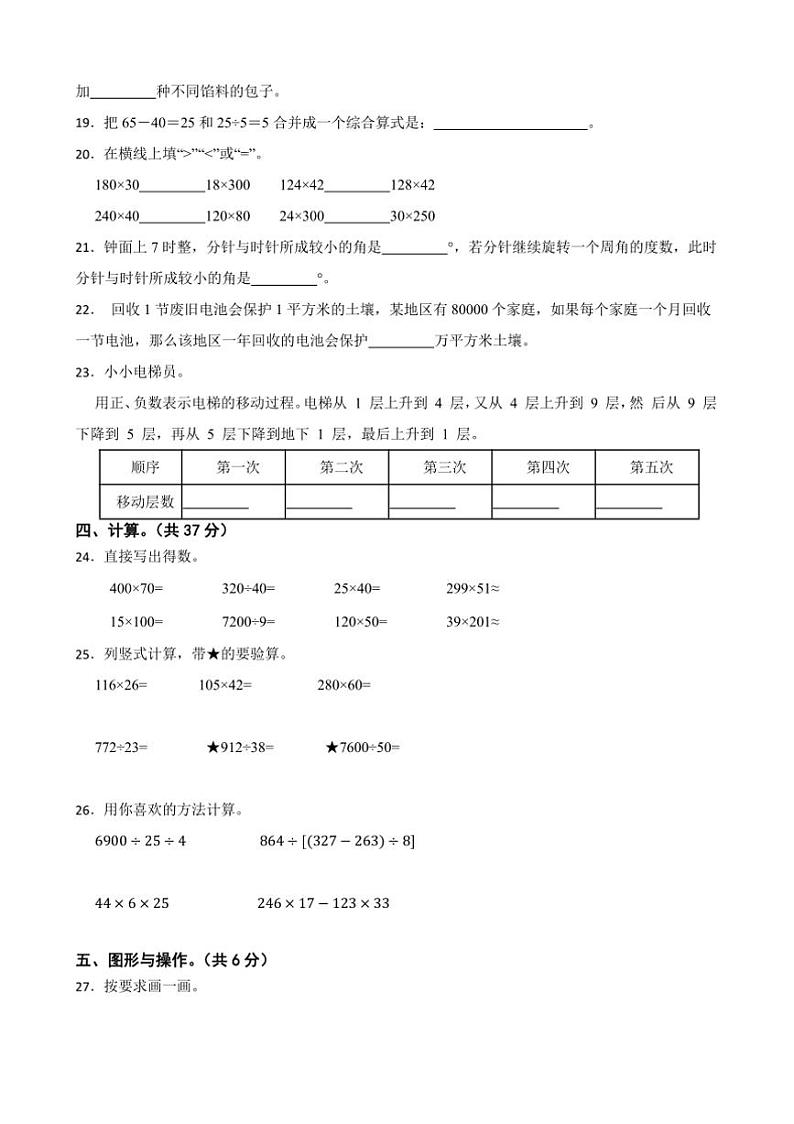 2024～2025学年北师大版四年级上册数学期末模拟卷试卷(含答案)第3页