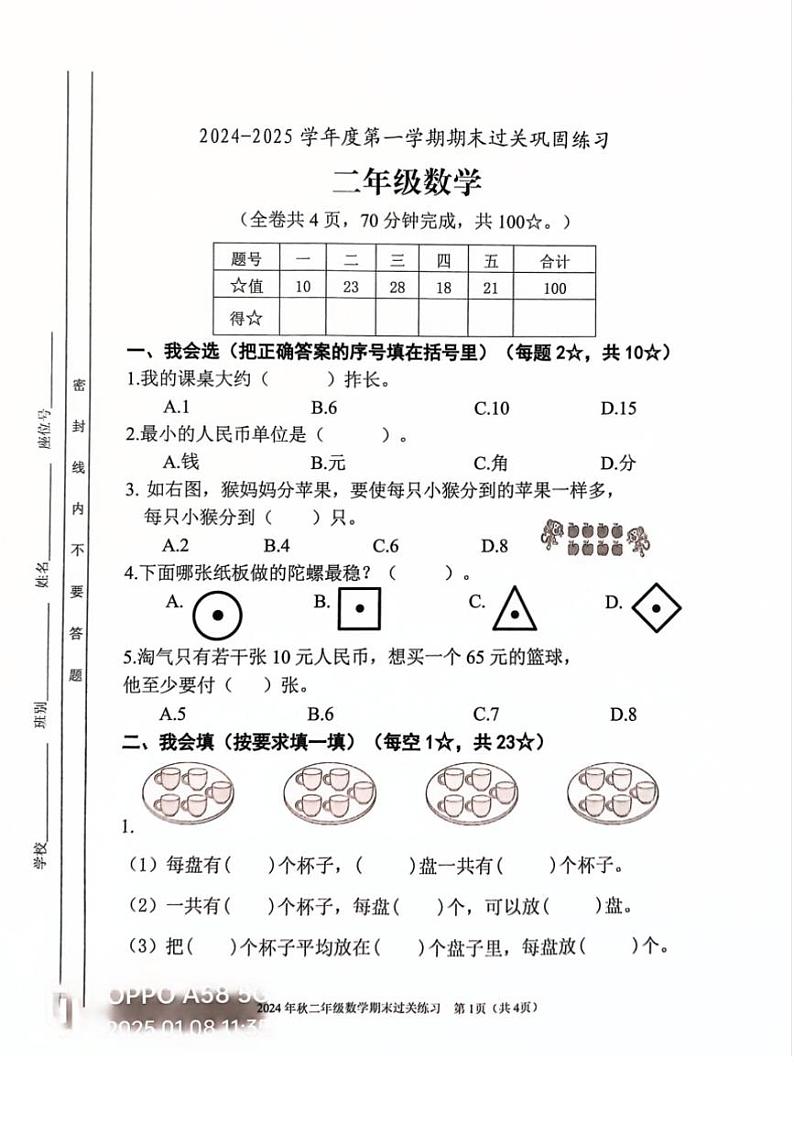 2024～2025学年广东省清远市清新区二年级上期末数学试卷(含答案)第3页