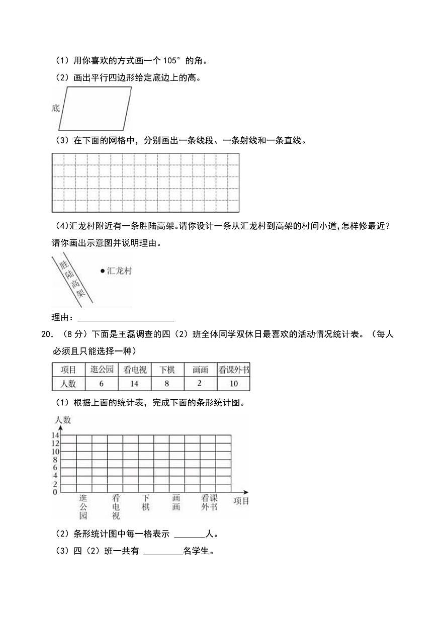 2023～2024学年陕西商洛市商州区四年级上()期末数学试卷(含答案)第3页