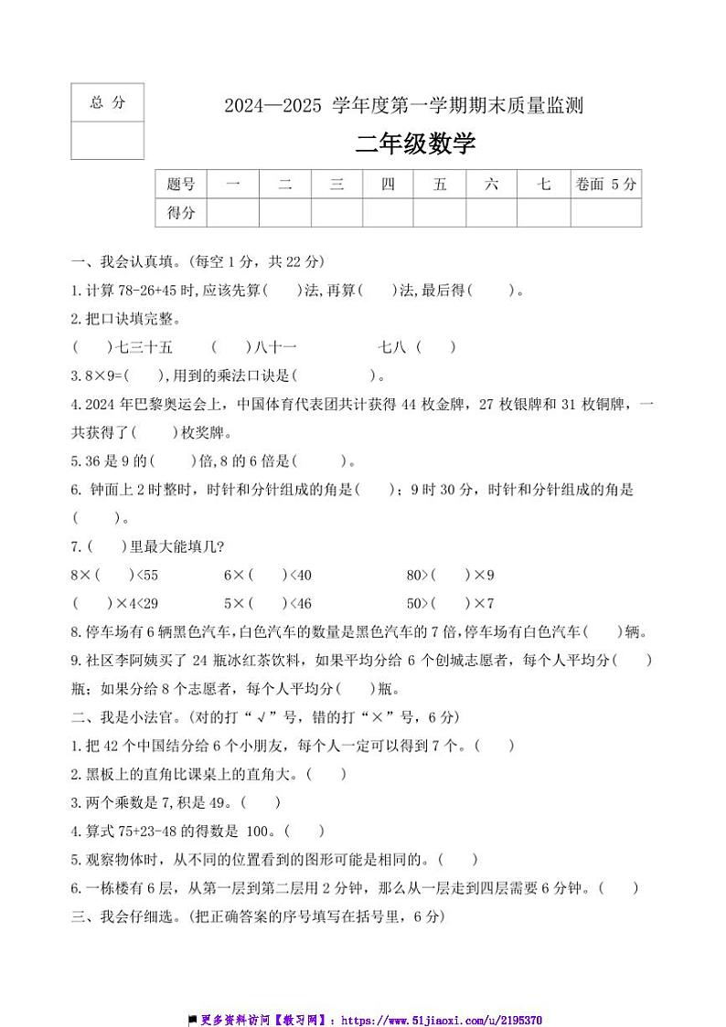 2024～2025学年河北省保定市定州市二年级上期末质量监测数学试卷(含答案)第1页