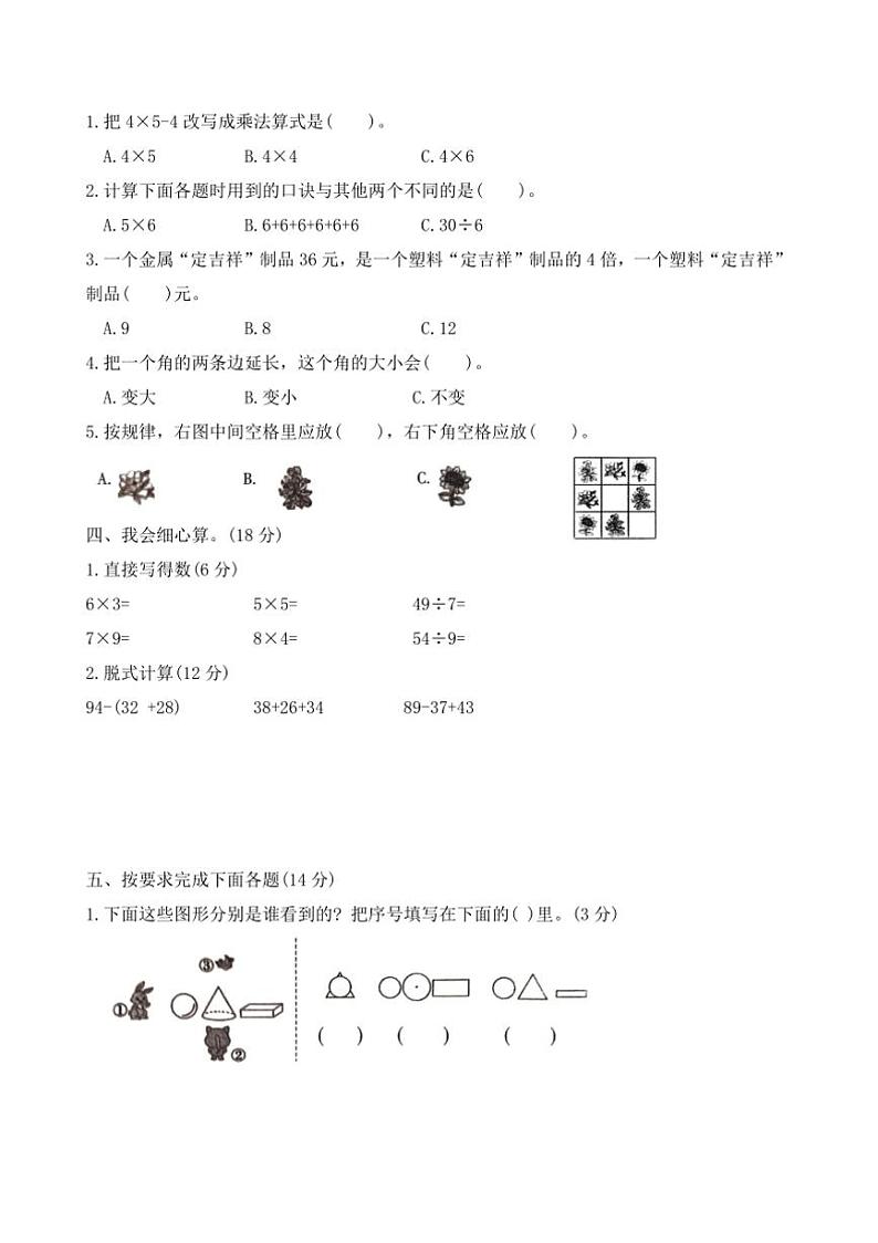 2024～2025学年河北省保定市定州市二年级上期末质量监测数学试卷(含答案)第2页