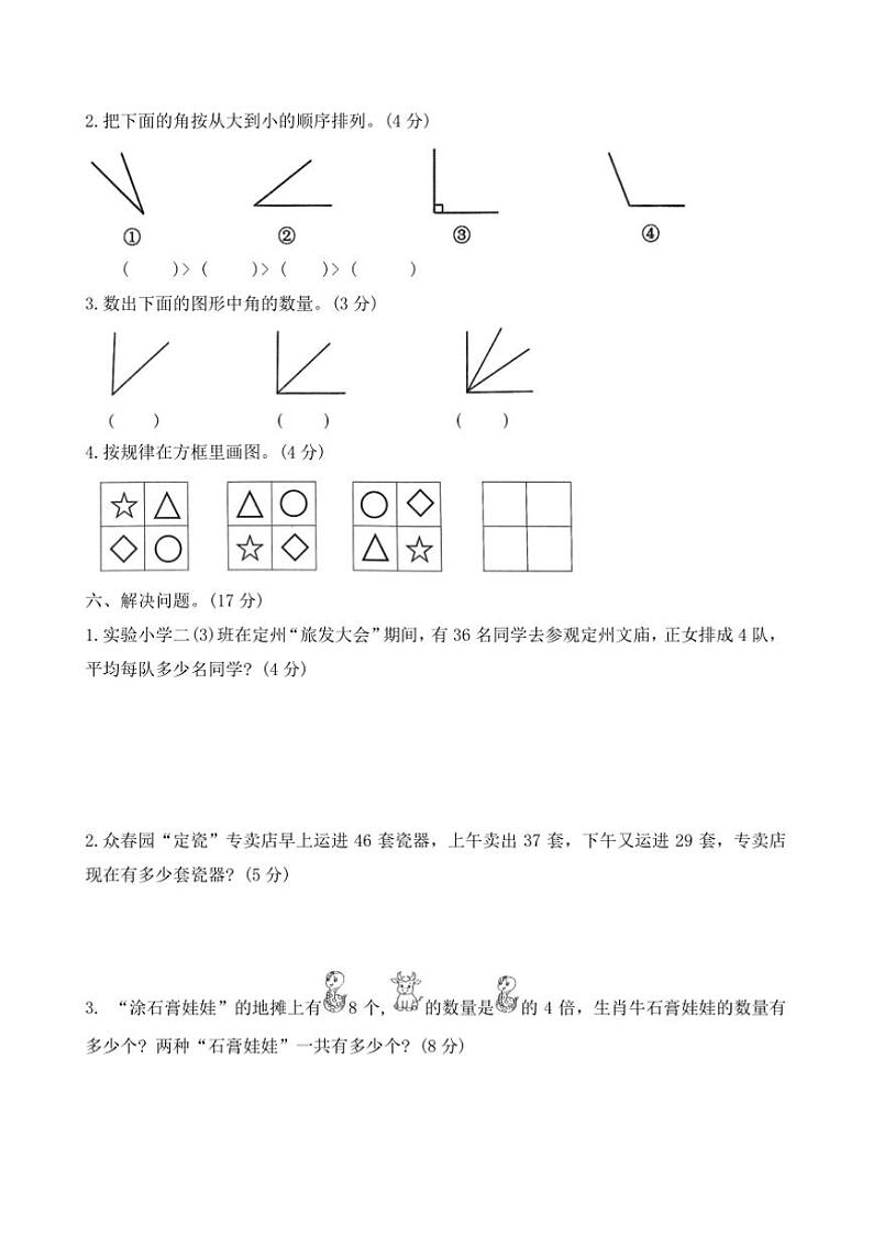 2024～2025学年河北省保定市定州市二年级上期末质量监测数学试卷(含答案)第3页