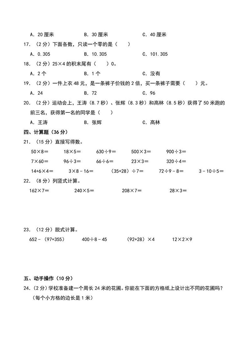 2024～2025学年辽宁省沈阳市铁西区三年级上()期末数学试卷(含答案)第2页