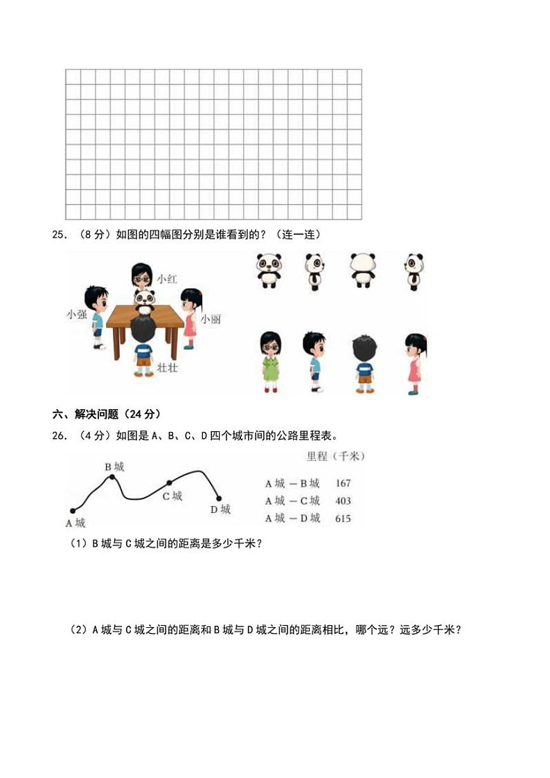 2024～2025学年辽宁省沈阳市铁西区三年级上()期末数学试卷(含答案)第3页