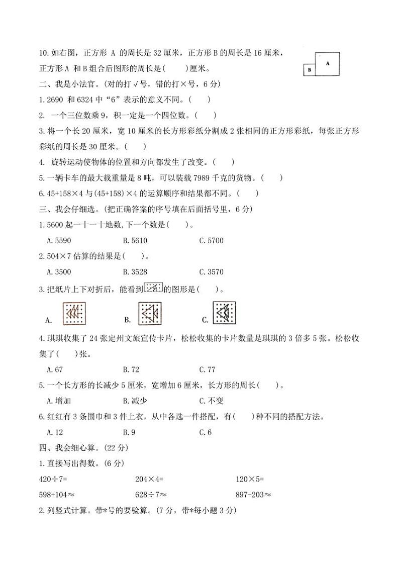 2024～2025学年河北省保定市定州市三年级上期末质量监测数学试卷(含答案)第2页
