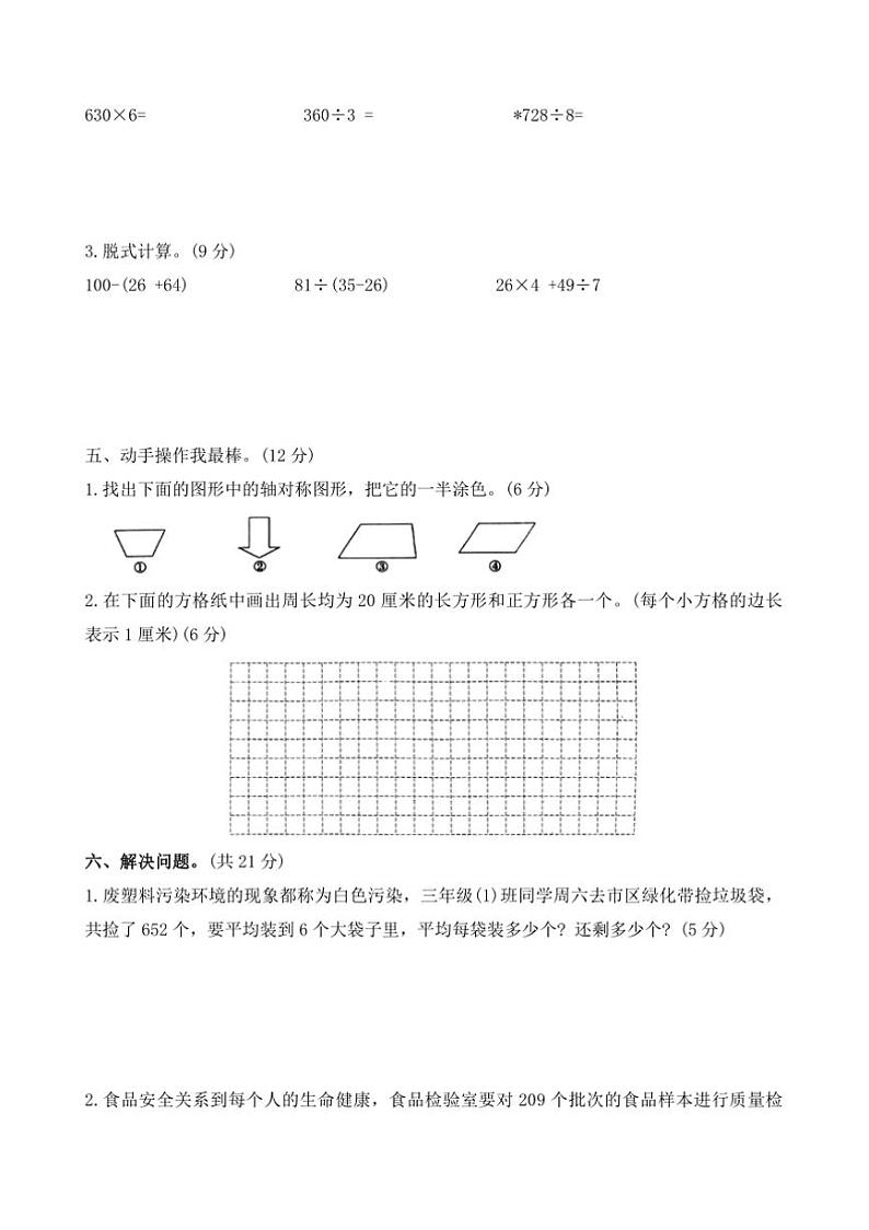 2024～2025学年河北省保定市定州市三年级上期末质量监测数学试卷(含答案)第3页