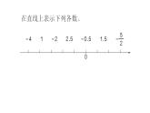 直 线 上 的 负 数 （课件）-2024-2025学年六年级下册数学人教版