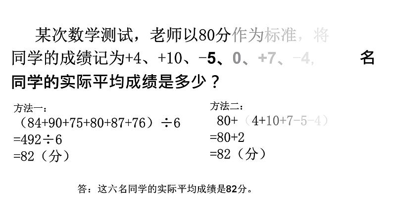 直 线 上 的 负 数 （课件）-2024-2025学年六年级下册数学人教版第8页