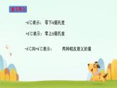 负数例2 （课件）-2024-2025学年六年级下册数学人教版