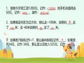 负数例2 （课件）-2024-2025学年六年级下册数学人教版