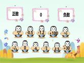 负数例2 （课件）-2024-2025学年六年级下册数学人教版