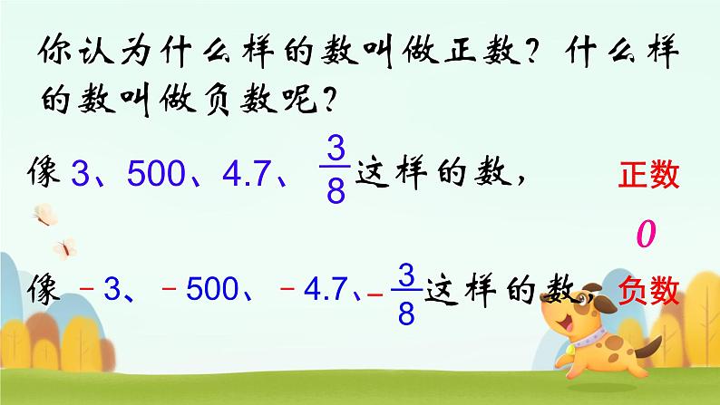 负数例2 （课件）-2024-2025学年六年级下册数学人教版第8页