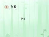 负数例3 （课件）-2024-2025学年六年级下册数学人教版