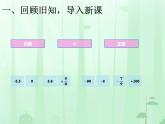 负数例3 （课件）-2024-2025学年六年级下册数学人教版