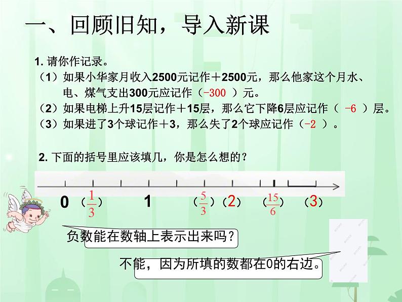 负数例3 （课件）-2024-2025学年六年级下册数学人教版第5页