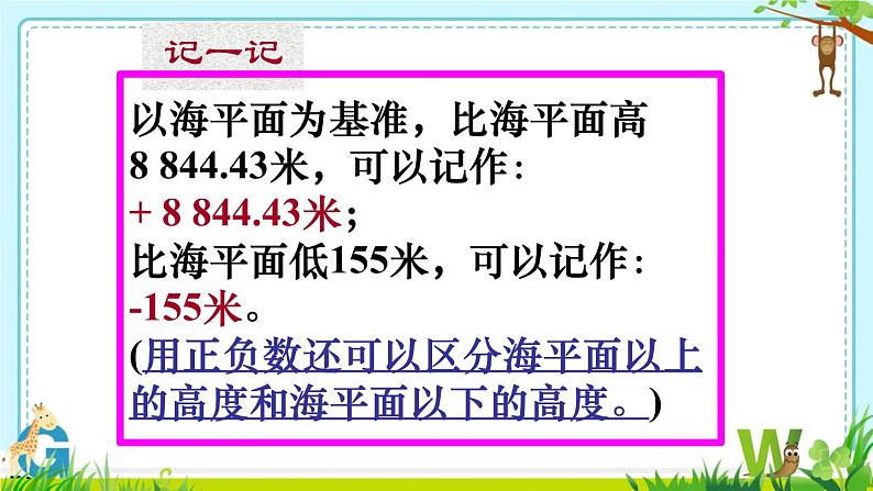 负数的实际应用 （课件）-2024-2025学年六年级下册数学人教版第6页