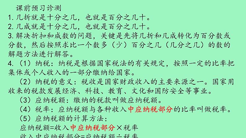 税率（课件）-2024-2025学年六年级下册数学人教版第2页