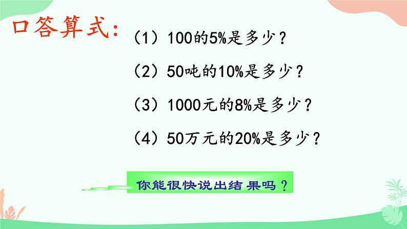 税率（课件）-2024-2025学年六年级下册数学人教版第6页