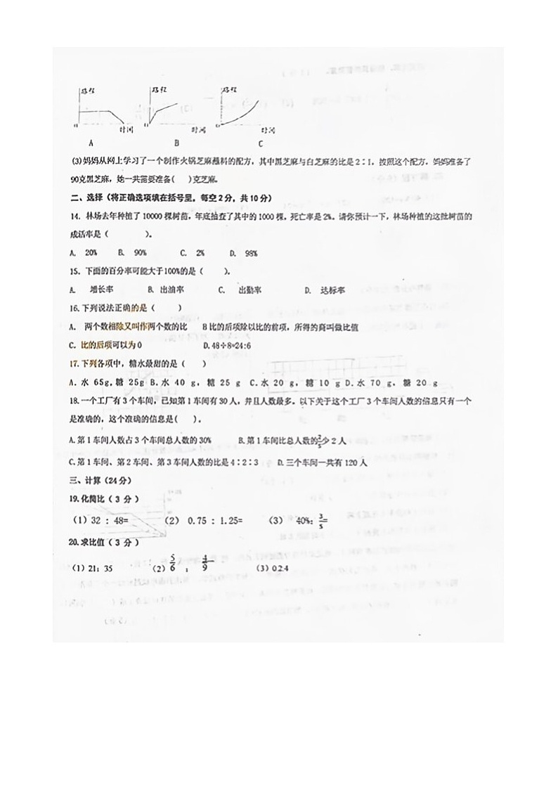 辽宁省大连市中山区2024-2025学年六年级上学期1月期末数学试题第2页