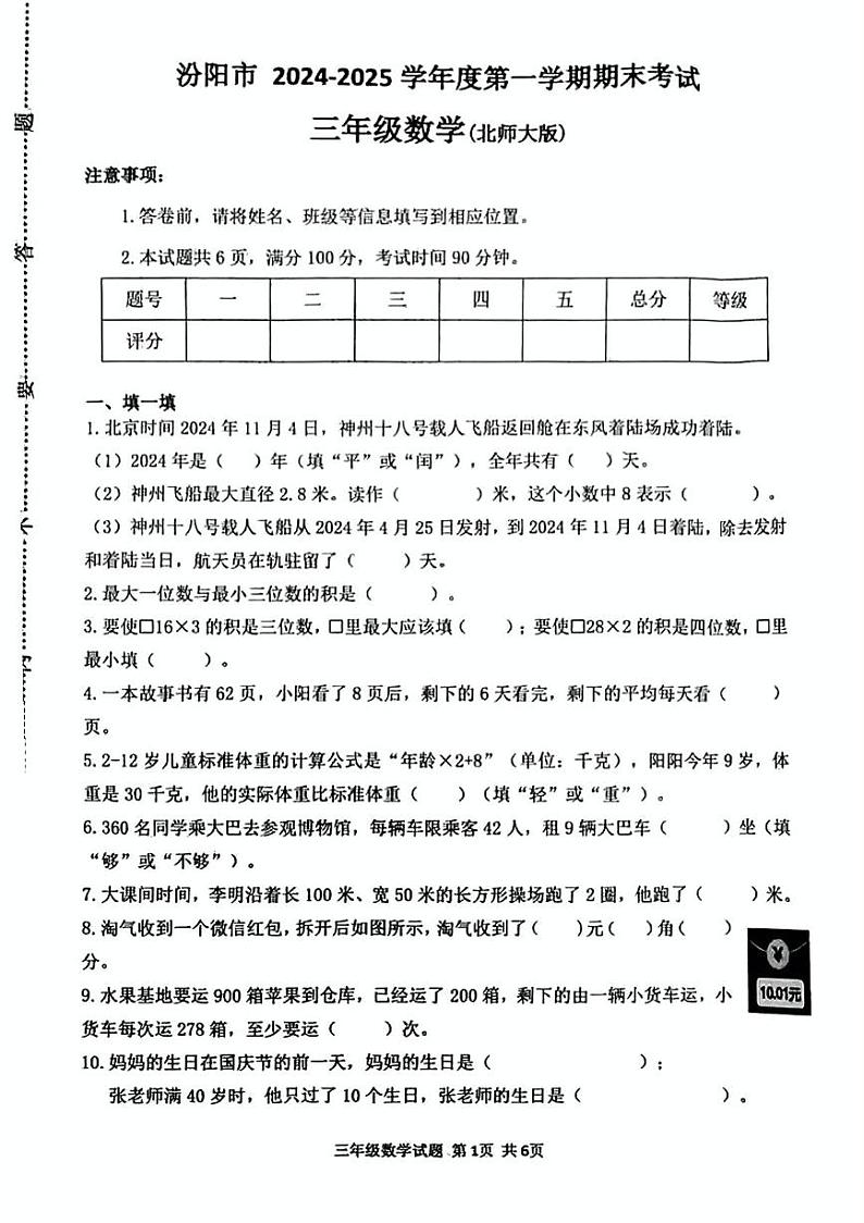 山西省吕梁汾阳市2024-2025学年三年级上学期期末数学试卷第1页