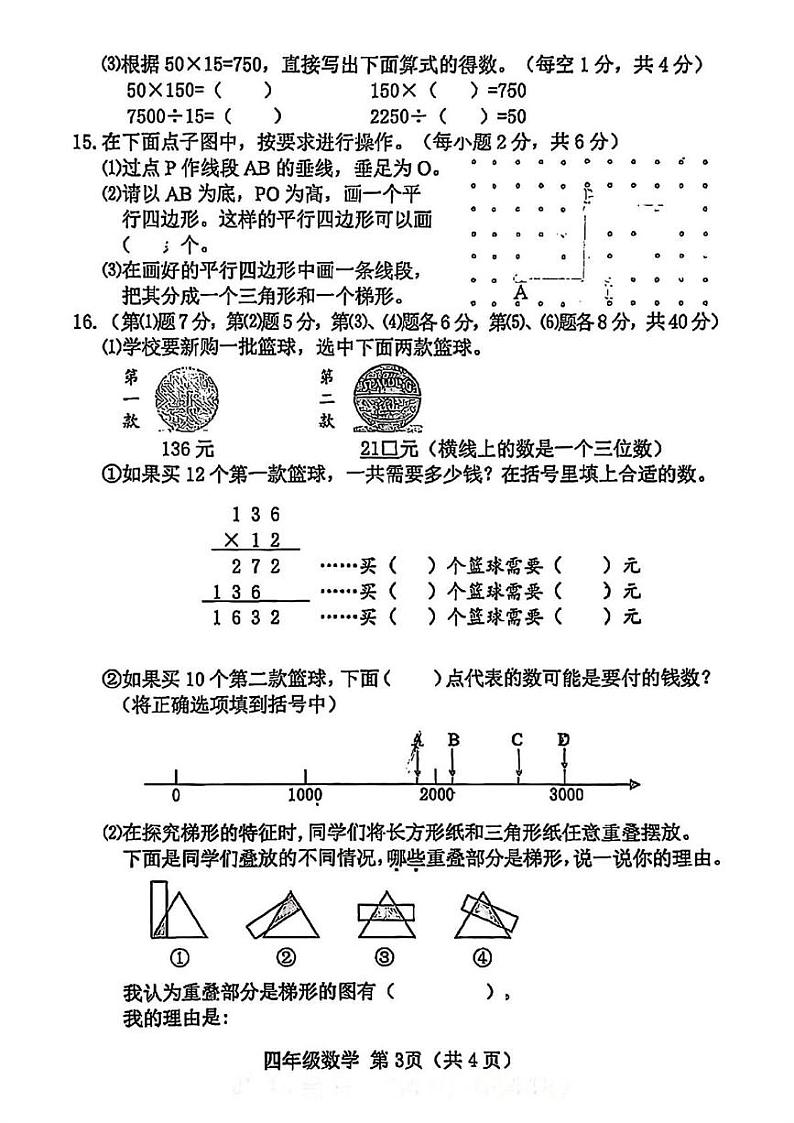 山西省晋中市榆次区2024-2025学年四年级上学期1月期末数学试题第3页