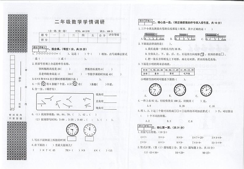 湖北省恩施土家族苗族自治州宣恩县2024-2025学年二年级上学期期末数学试题第1页