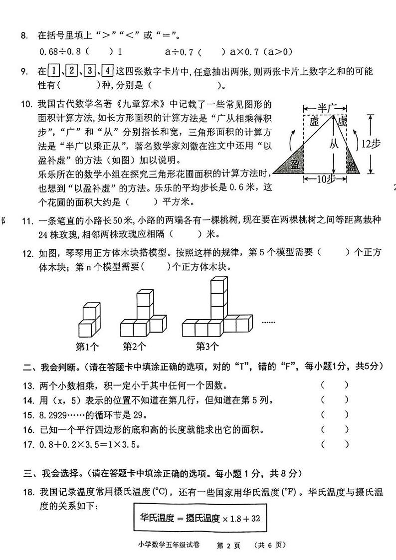 湖北省黄石市下陆区2024-2025学年五年级上学期期末数学试题第2页