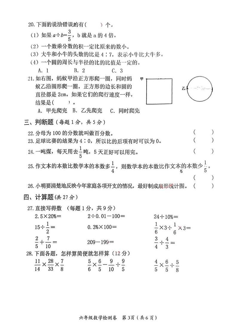 湖南省益阳市赫山区2024-2025学年六年级上学期期末考试数学题第3页