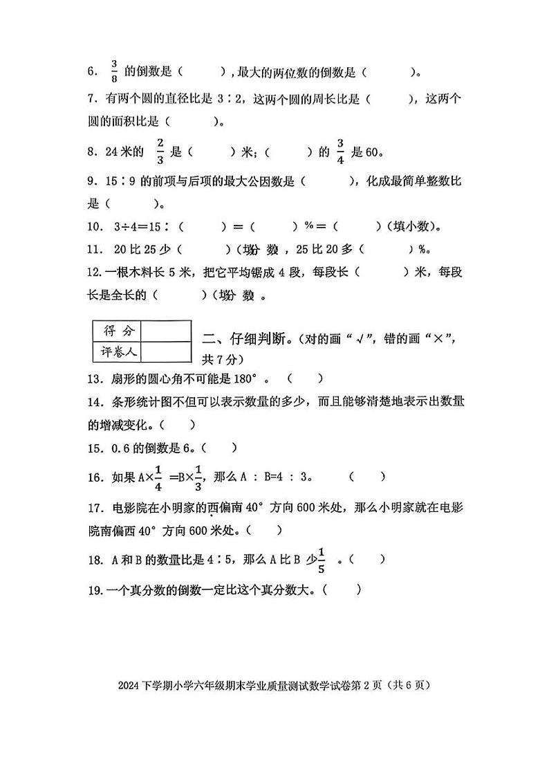 湖南省株洲市攸县2024-2025学年六年级上学期期末考试数学试题第2页