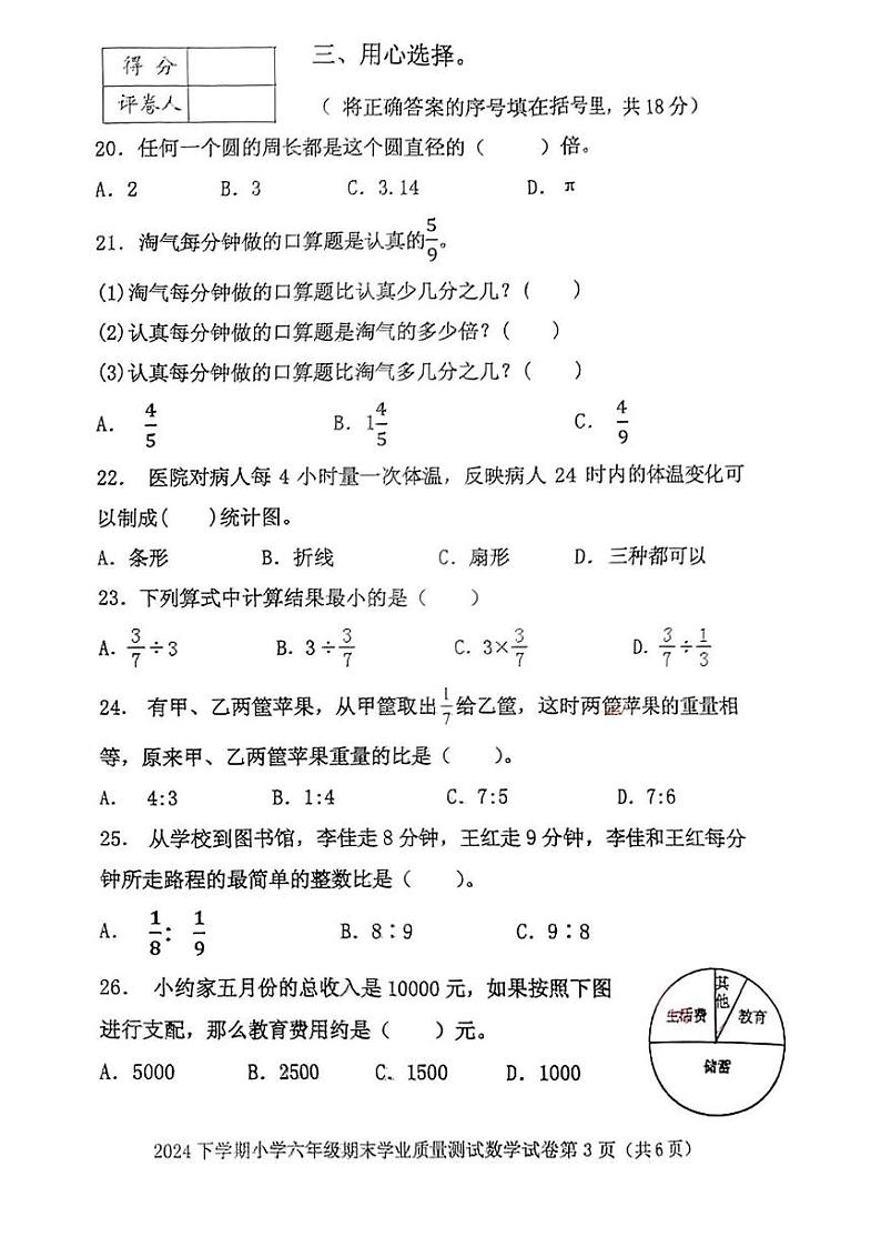 湖南省株洲市攸县2024-2025学年六年级上学期期末考试数学试题第3页