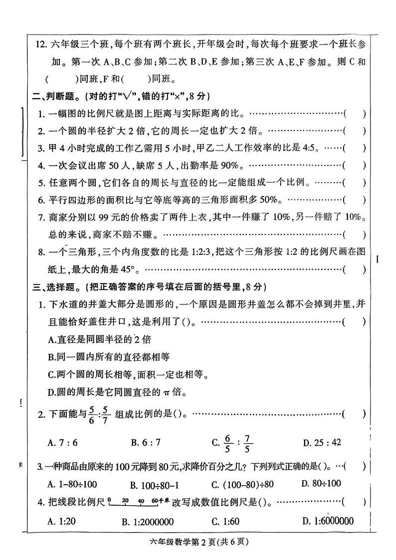 河北省保定市定州市2024-2025学年六年级上学期期末数学试题第2页