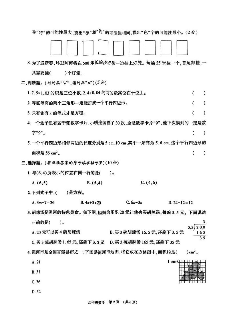 河南省漯河市召陵区2024-2025学年五年级上学期期末数学试题第2页
