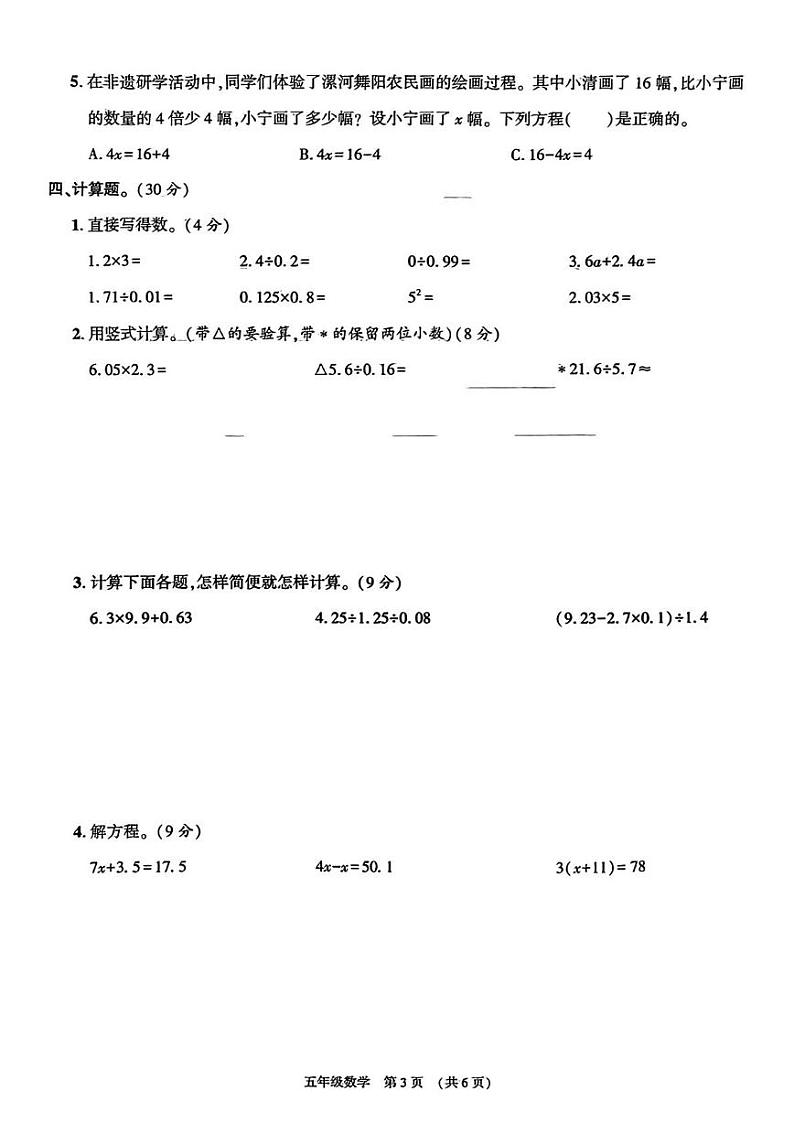 河南省漯河市召陵区2024-2025学年五年级上学期期末数学试题第3页