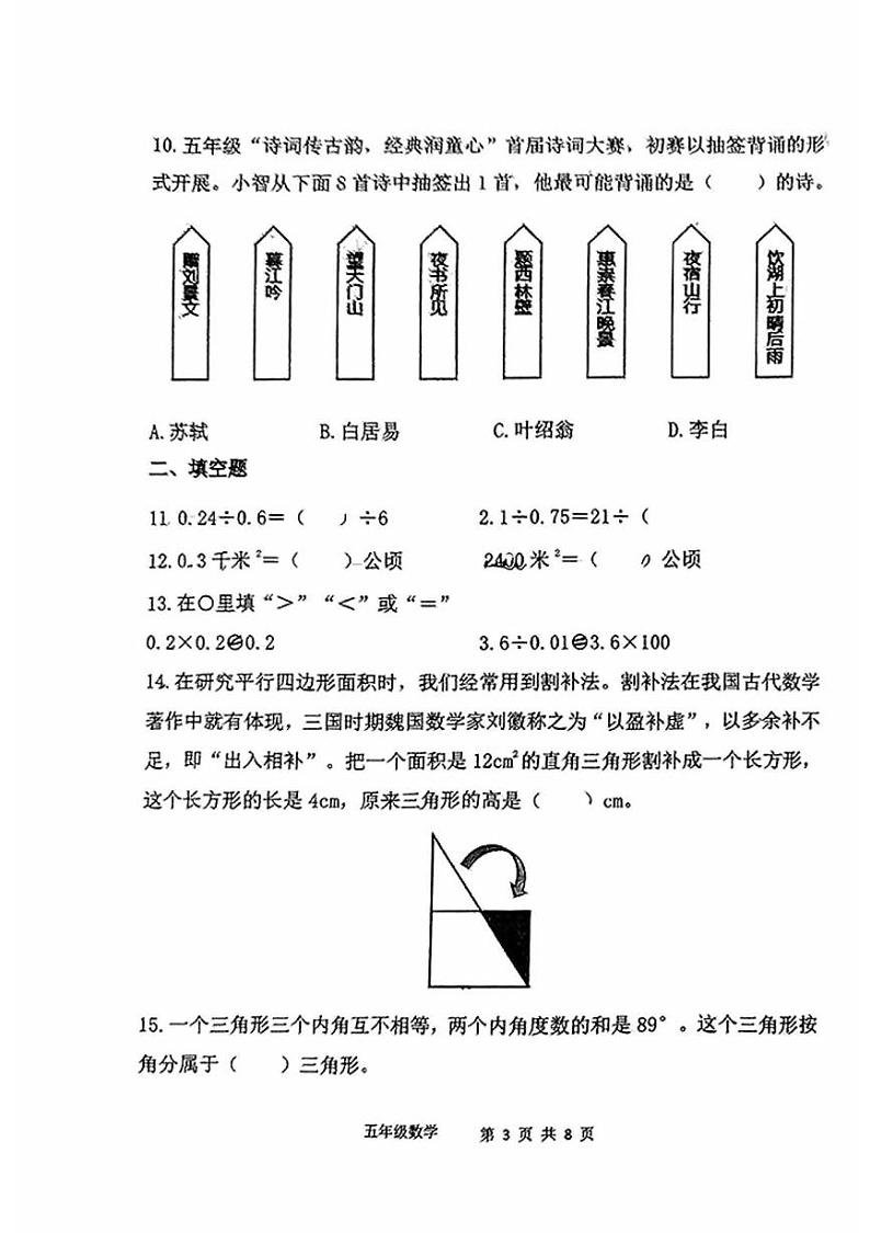 北京市延庆区2024-2025学年五年级上学期期末数学试题第3页