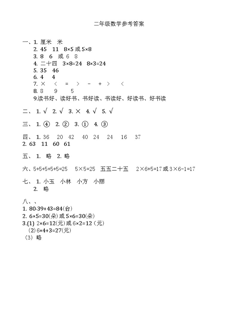 二年级数学 二年级数学期末测试（答案）第1页