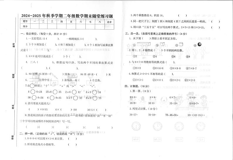 二年级数学 二年级数学(1)第1页
