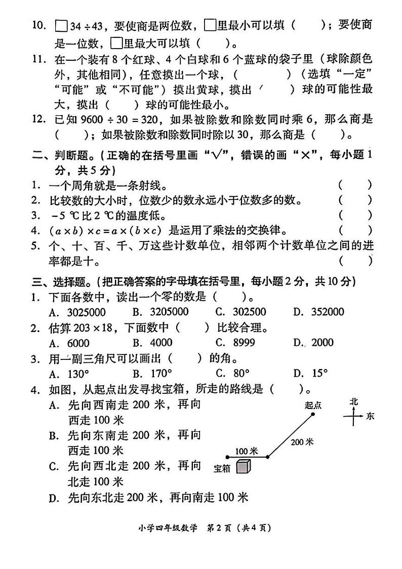 广东省揭阳市揭东区2024-2025学年四年级上学期期末数学试题第2页