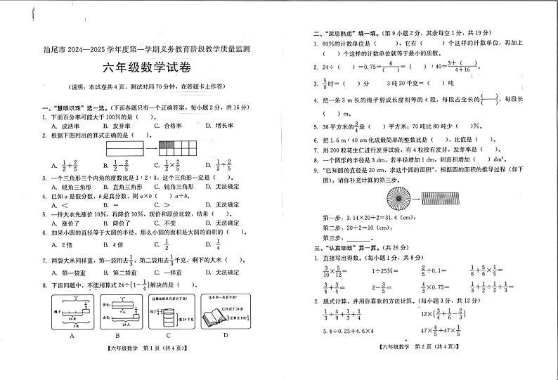 六年级数学 六年级数学第1页