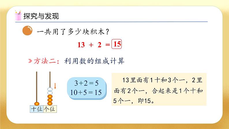 【备课无忧】北师大版数学一年级下册-1.3 搭积木（教学课件）第8页